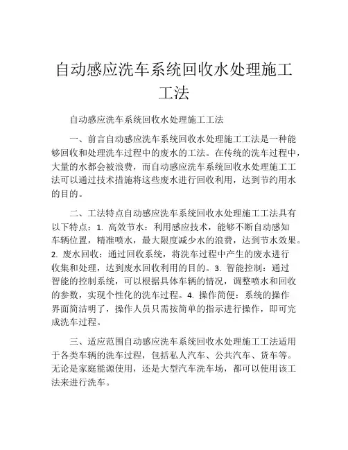 自动感应洗车系统回收水处理施工工法