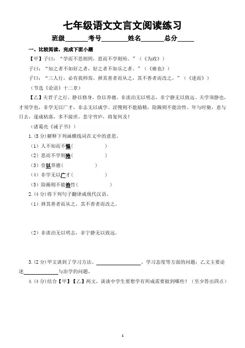初中语文部编版七年级上册期末文言文阅读练习(附参考答案)