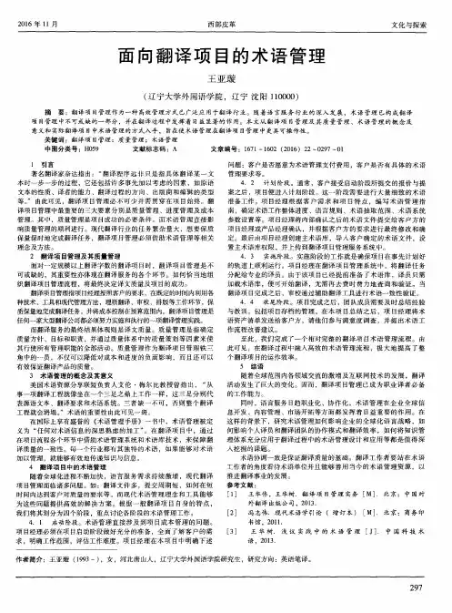 面向翻译项目的术语管理