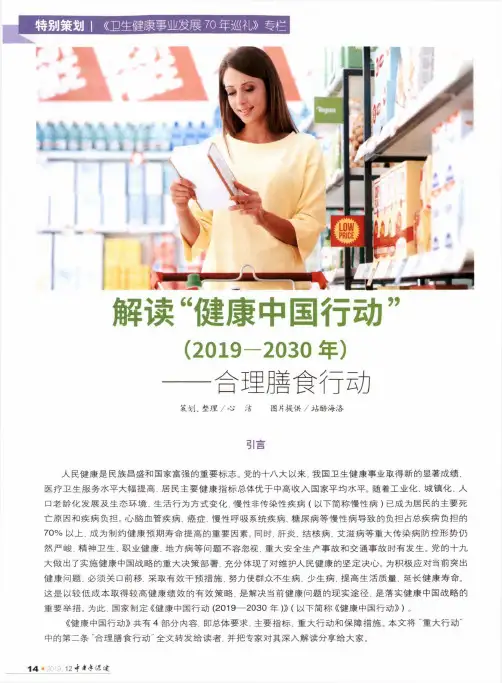 解读“健康中国行动”(2019-2030年)——合理膳食行动