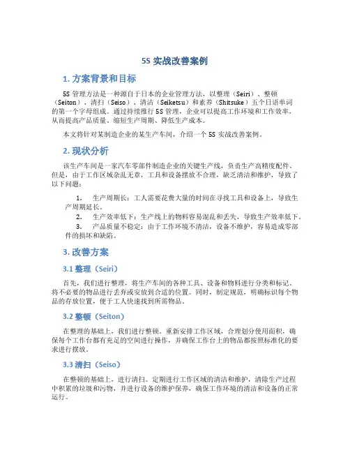 5S实战改善案例