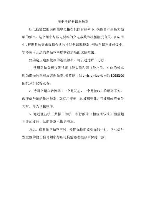 压电换能器谐振频率