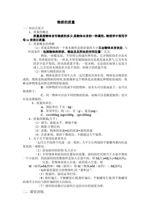 初二物理物质的质量知识点总结(附例题)