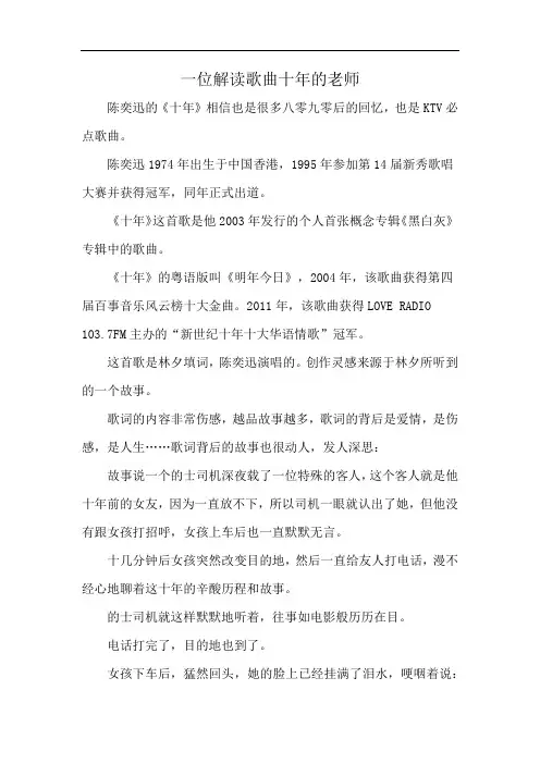 一位解读歌曲十年的老师