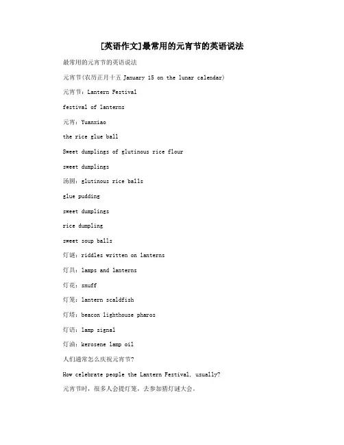 [英语作文]最常用的元宵节的英语说法