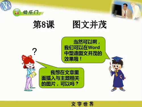 word《 图文并茂》课件