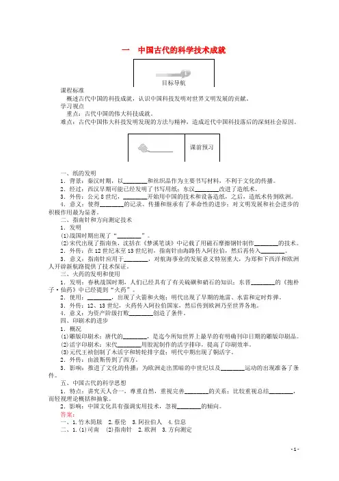 最新2020高中历史 专题二 古代中国的科学技术与文化 2.1 中国古代的科学技术成就45分钟作业