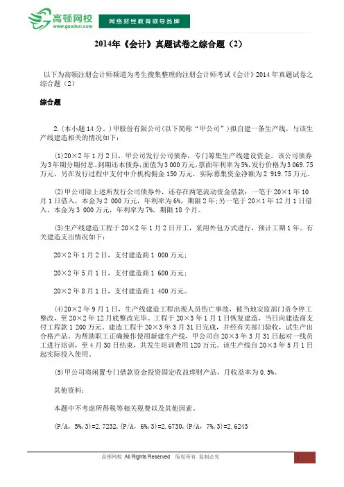 2014年《会计》真题试卷之综合题(2)