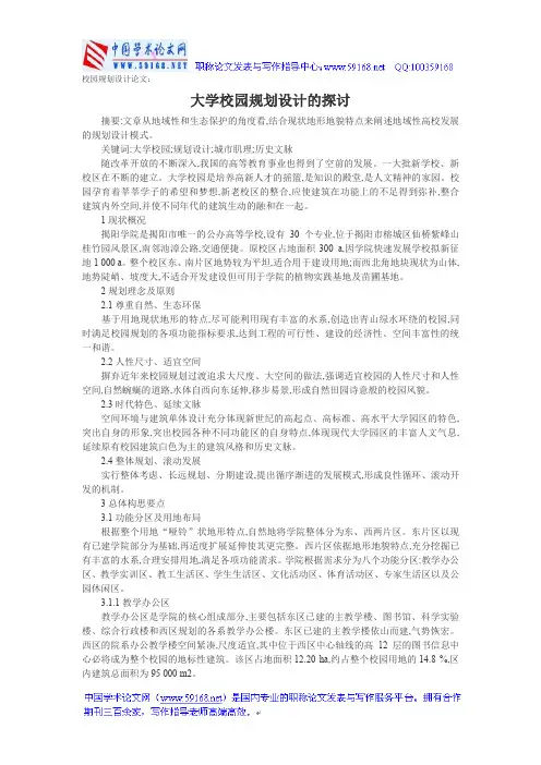 校园规划设计论文：大学校园规划设计的探讨