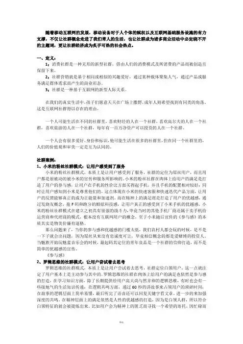 社群经济浅谈