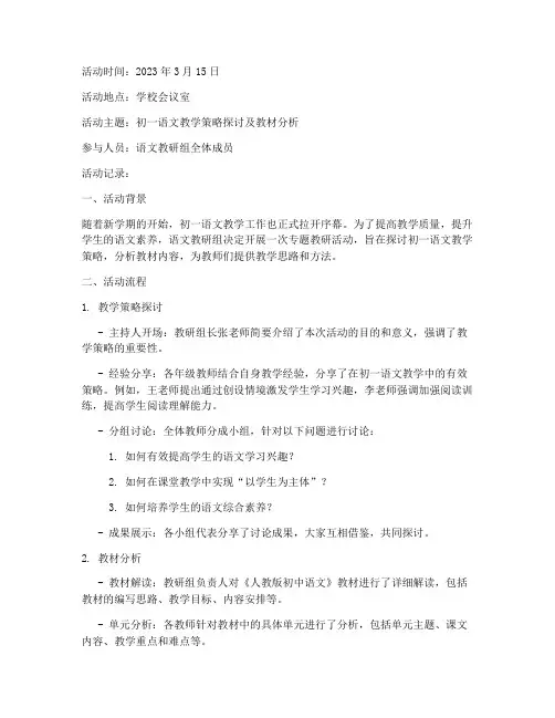 语文教研组活动记录初一