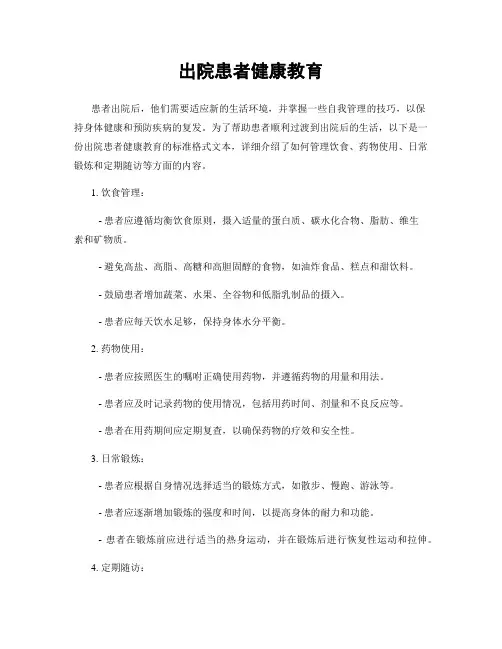 出院患者健康教育