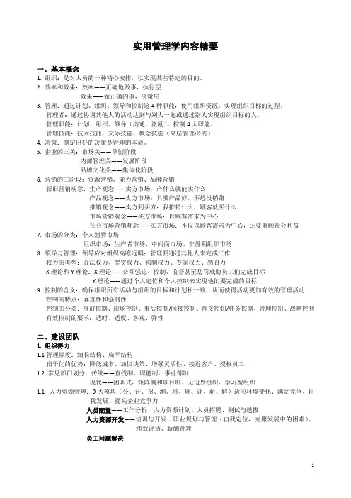 实用管理学内容精要