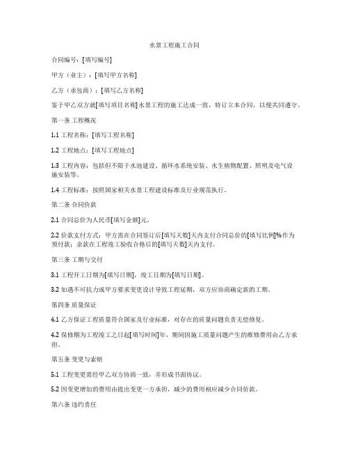 水景工程施工合同