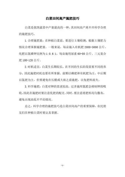 白菜田间高产施肥技巧