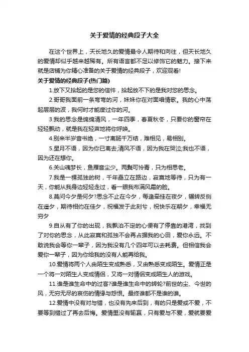 关于爱情的经典段子大全