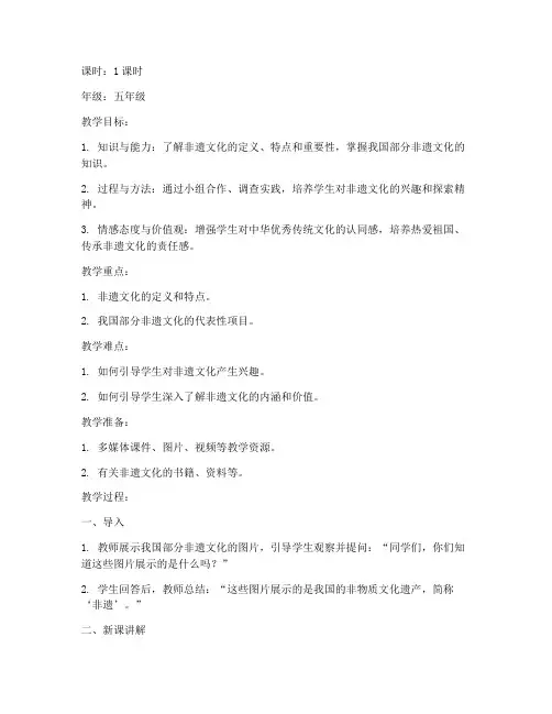 非遗文化课教案模板及范文