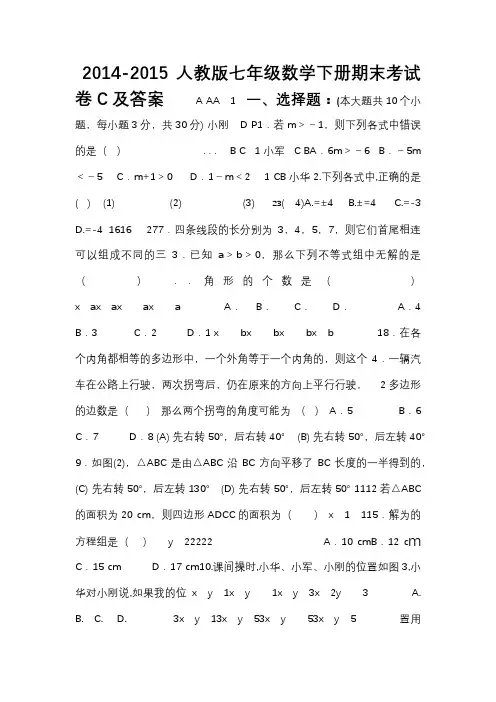 2015-2016人教版七年级数学下册期末考试卷及答案
