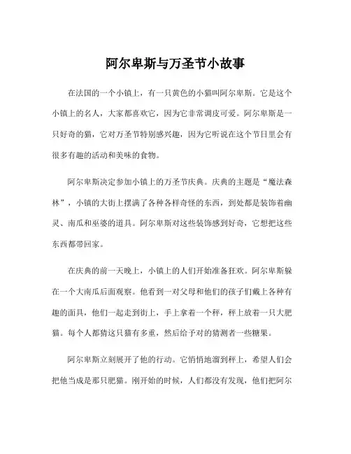 阿尔卑斯与万圣节小故事
