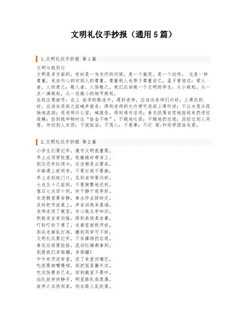 文明礼仪手抄报(通用5篇)