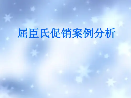 经典市场营销案例分析ppt课件