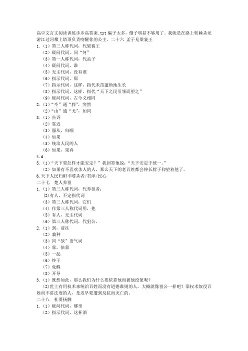 高中文言文阅读训练步步高答案