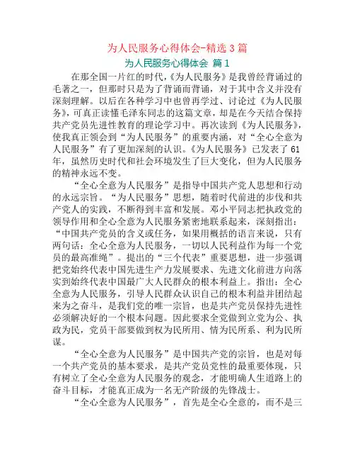为人民服务心得体会-精选3篇
