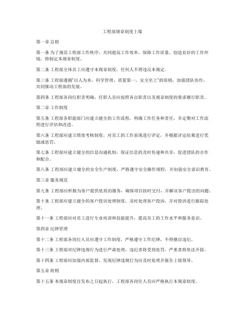 工程部规章制度上墙