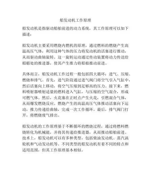 船发动机工作原理