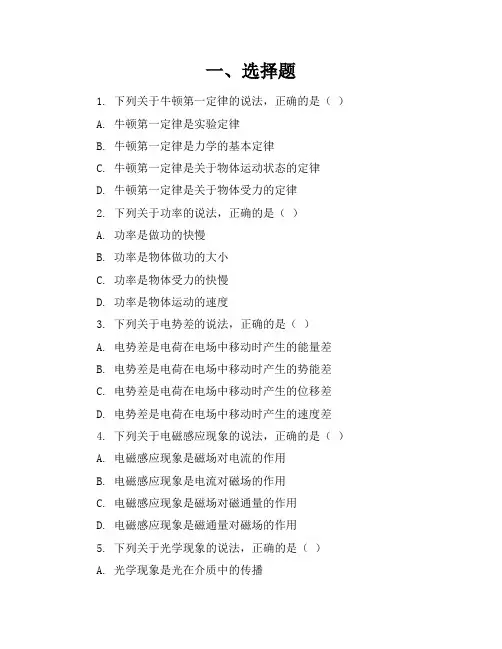 2023-2024学年全国初中九年级下物理人教版期末考卷(含答案解析)
