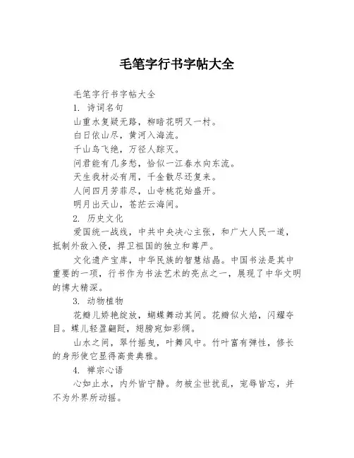 毛笔字行书字帖大全