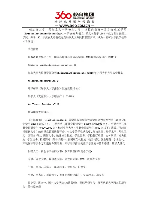 加拿大瑞尔森大学排名怎么样