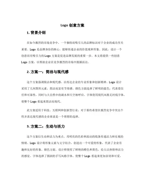logo创意方案