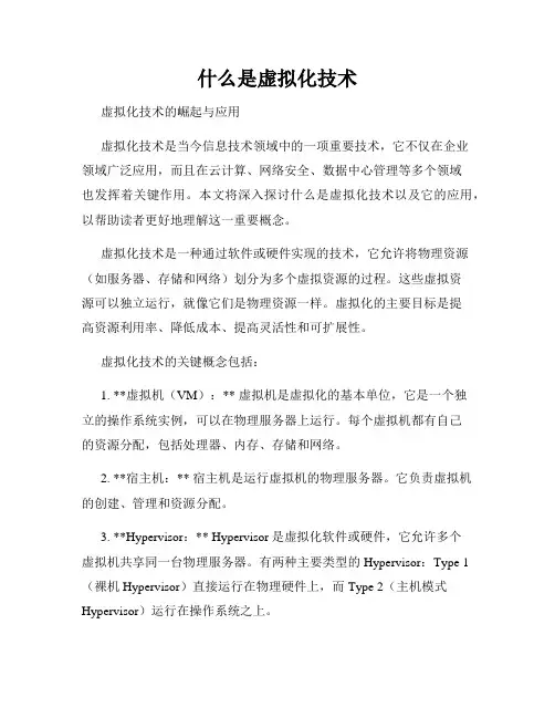 什么是虚拟化技术