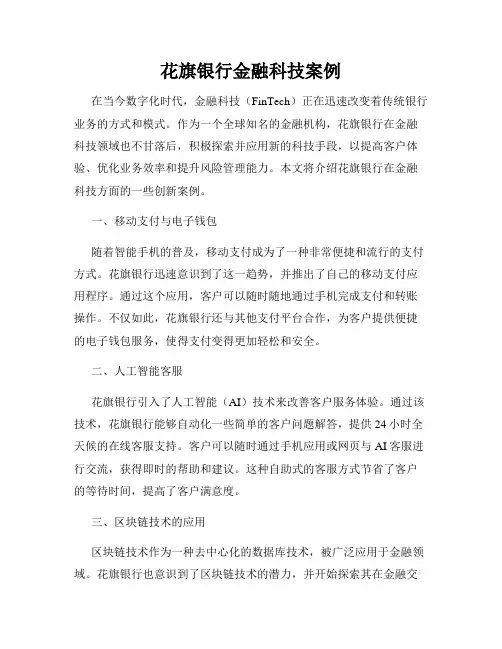 花旗银行金融科技案例