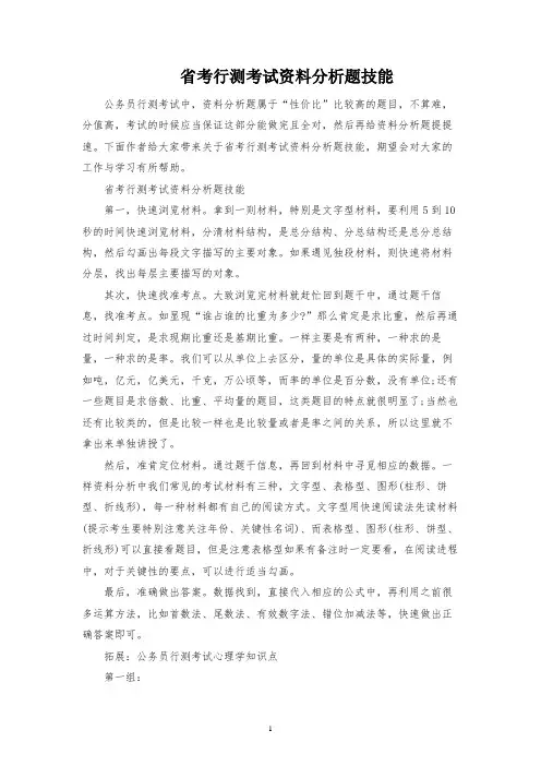 省考行测考试资料分析题技巧