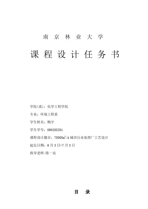 污水处理a2o工艺设计 - 说明书