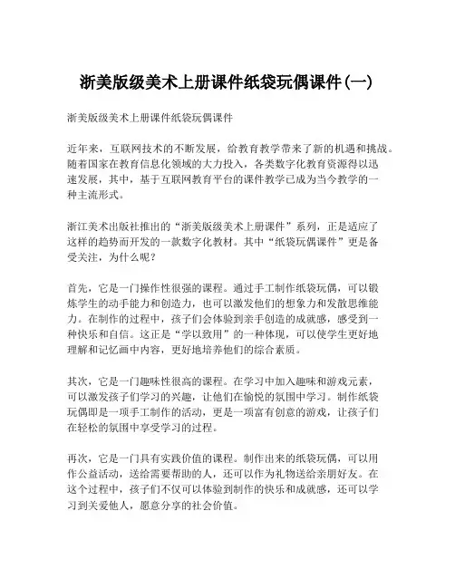 浙美版级美术上册课件纸袋玩偶课件(一)