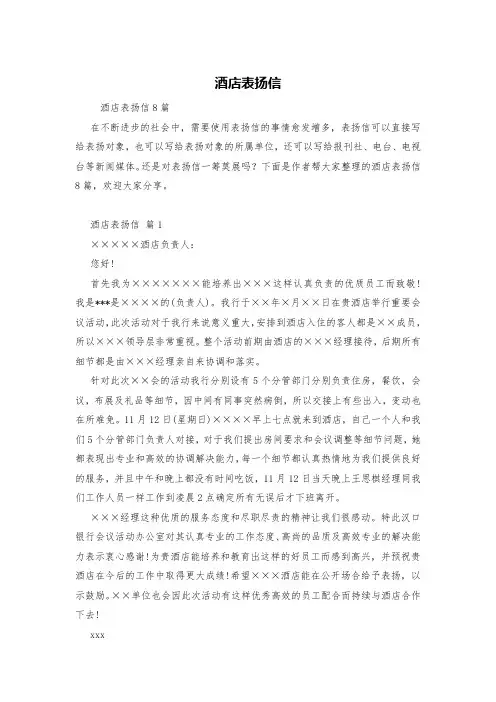 酒店表扬信