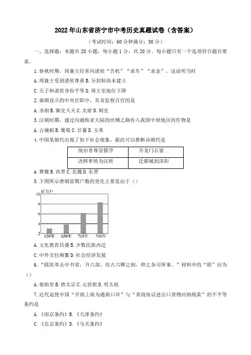 2022年山东省济宁市中考历史真题试卷(含答案)