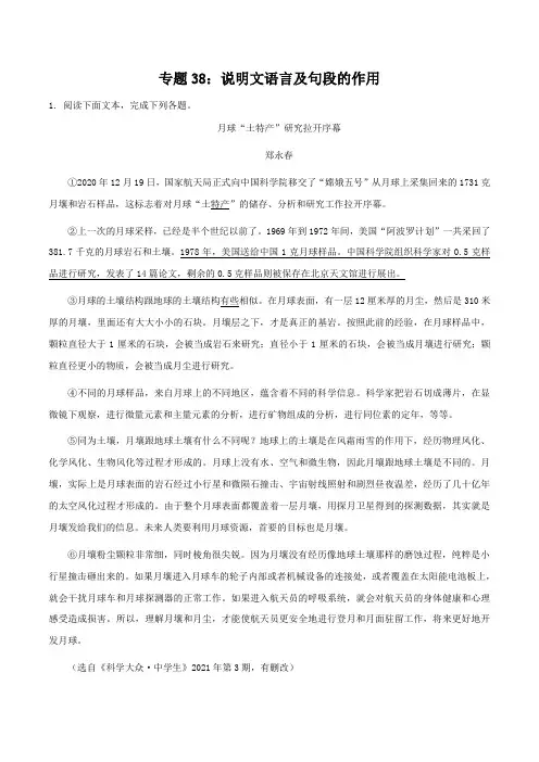 专题38说明文之说明文语言及句段的作用习题精炼-2022年中考语文一轮复习现代文阅读全考点