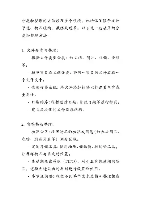 分类和整理的方法