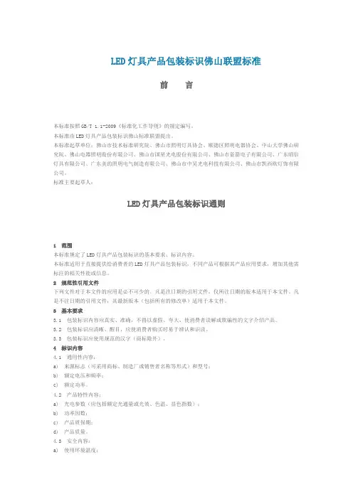 LED灯具产品包装标识通则