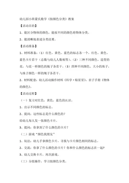 幼儿园小班蒙氏数学《按颜色分类》教案