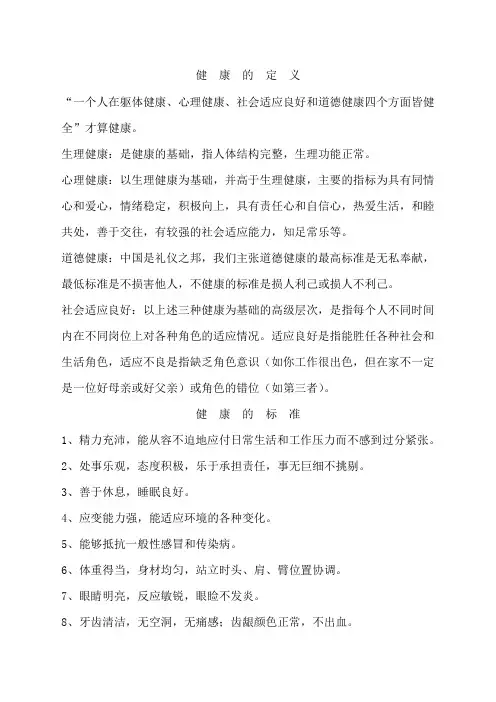 健康的定义