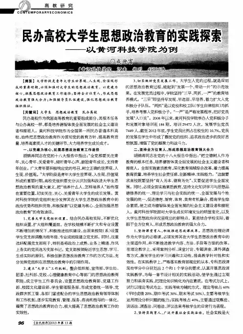 民办高校大学生思想政治教育的实践探索——以黄河科技学院为例