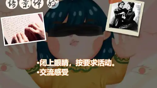 第11课《再塑生命的人》课件-2024-2025学年统编版语文七年级上册(2024)