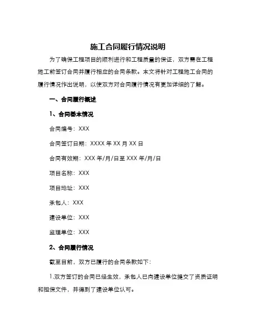 施工合同履行情况说明