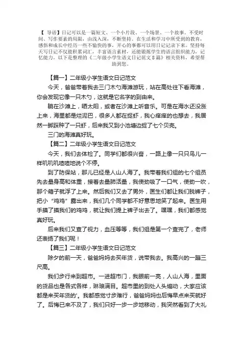 二年级小学生语文日记范文8篇