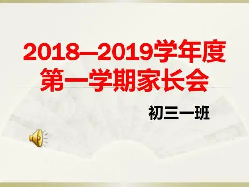 家长会课件